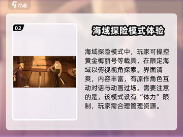 航海王壮志雄心🔥PVE玩法全揭秘🎉截图3
