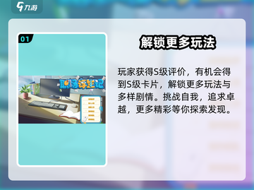 职场浮生记🔥S级评价奖励大揭秘！🎁轻松拿S级不容错过！截图2