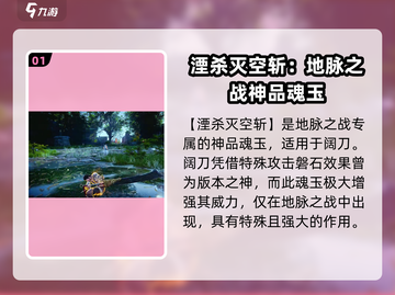 永劫无间手游🔥湮杀灭空斩强度逆天，必看分析！截图2