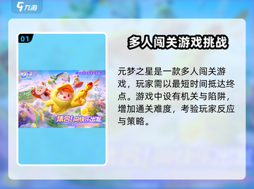 元梦之星🔥每日任务完成攻略🌟超简单！截图2