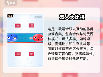 2025双人手游推荐🔥超好玩两人联机游戏汇总🎮截图4