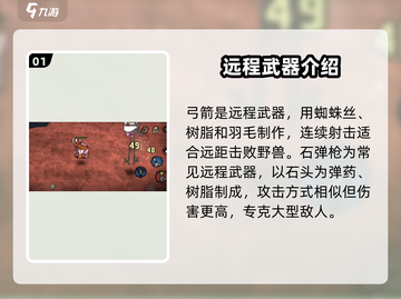 饥荒新家园🔥远程武器大全，助你称霸战场！截图2
