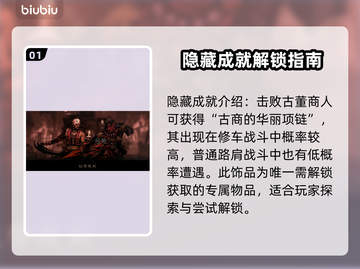 暗黑地牢2隐藏成就全解锁指南💥🔥截图2