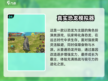 🦖2025超🔥恐龙游戏推荐！必玩3D版🧬🦖截图5