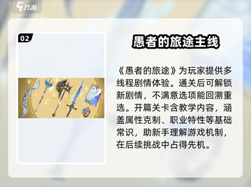 铃兰之剑：愚者的旅程🔥超详细攻略来了！截图3