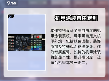 钢岚🔥机甲涂装搭配推荐，让你的机甲炫酷无比！截图2