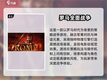 🔥2025必玩罗马帝国单机游戏榜单👑截图4