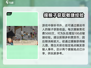大侠立志传🔥猴子位置大揭秘！撸猴党必看👇截图4
