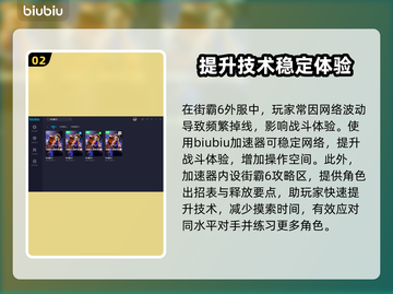 街霸6🔥加速器选择全攻略！👇截图3