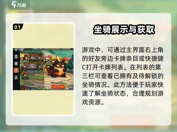 英勇之地🔥坐骑召唤秘籍⚡手游玩家必看！截图2