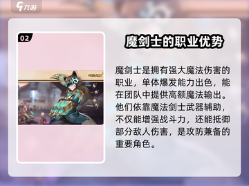 吟游战记🔥魔剑士登场！✨三大职业最强解析截图3