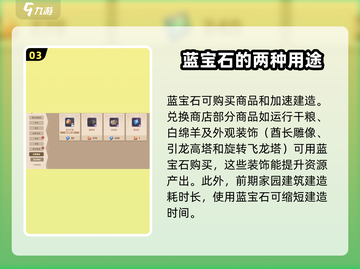驯龙高手旅程🔥蓝宝石获取全攻略💎截图4