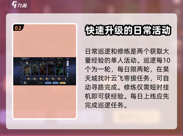 昆仑劫🔥快速升级秘籍，轻松满级不是梦！截图3