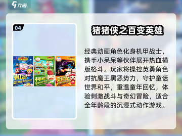 🔥2025最火海绵宝宝手游TOP5💥截图5