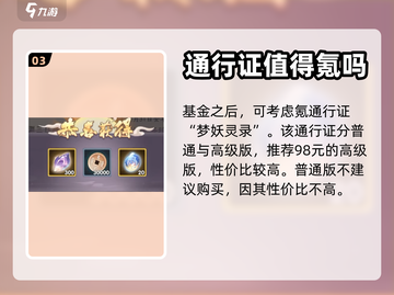 上古有灵妖🔥充值攻略礼包推荐💎截图4