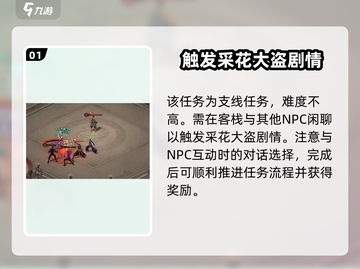 墨剑江湖🔥采花大盗打法攻略🌟轻松通关秘籍！截图2