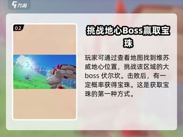 洛克王国手游🔥宝珠大全与获取攻略来啦！截图3