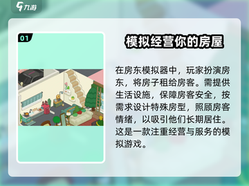 房东模拟器🔥折相思玩法大揭秘！💎截图2