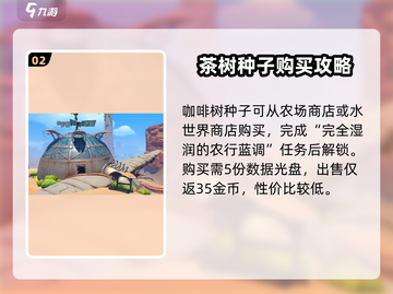 沙石镇时光🔥咖啡树种子获取攻略☕收获时间大揭秘！截图3