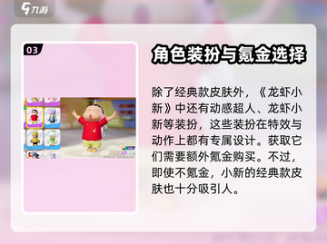 元梦之星蜡笔小新🔥免费获取方法大公开！截图4