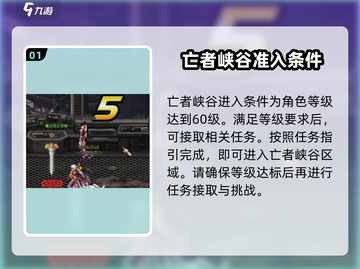 DNF手游🔥亡者峡谷副本打法攻略✨截图2