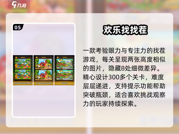 🔥6-12岁专注力游戏TOP5推荐！🎯截图6