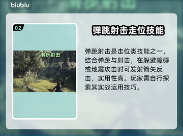 龙之信条2🔥弓箭手技能特点全解析！🎯截图3
