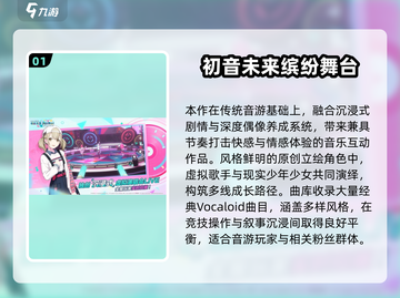 2025初音未来手游合集🔥热门游戏下载推荐🎮截图2
