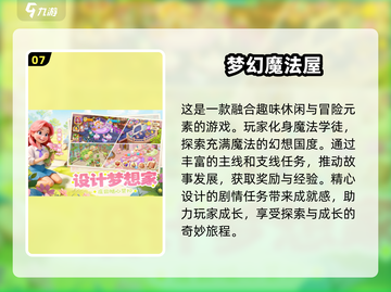 2024梦幻手游大起底！🔥排行榜Top几让你玩到停不下来截图8