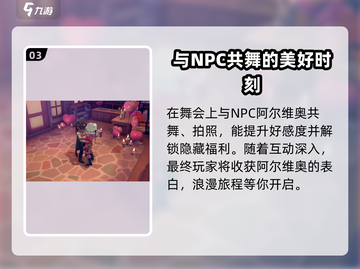 沙石镇时光🎉：阿尔维奥假面舞会参加攻略来啦！截图4
