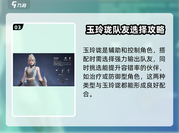 永劫无间手游🔥玲珑配队攻略，这样组队稳赢！🎉截图4