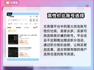 萤火突击买号⚡哪里靠谱？必看平台分享🔥截图3