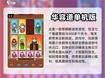 经典华容道游戏合集🔥2024必玩🚨截图4