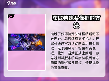 王者荣耀🔥星之破晓头像框获取方式大揭秘！截图5