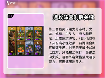 魔兽大作战🔥卡组搭配攻略，必胜推荐！截图3