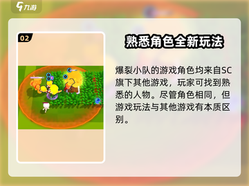 爆裂小队🔥竟是这个国家出品！游戏党必知💥截图3