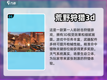 🔥2024最受欢迎猎物游戏排行榜🎮截图6