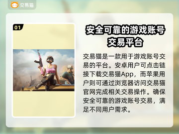 绝地求生账号买卖平台推荐，安全可靠🔥截图2