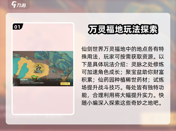 仙剑世界万灵福地🔥超全玩法攻略来啦！截图2