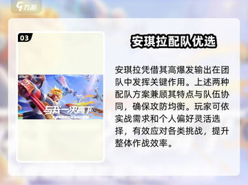 🔥星之破晓安琪拉配队神操作💥截图4