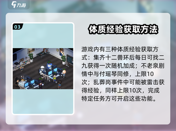 大侠立志传🔥快速提升体质方法，必看！截图4