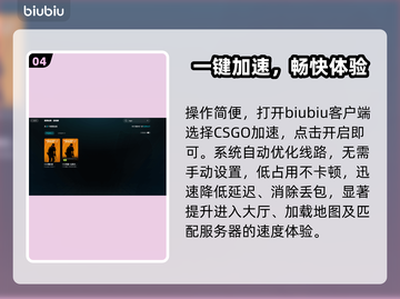 CSGO加速器TOP榜🔥秒变大神！截图5