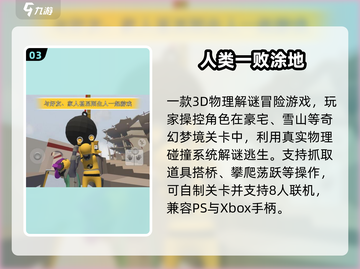 🔥双人手柄游戏TOP10💥截图4