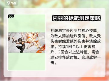 新月同行：闪羽技能打法🔥超详细攻略🎉截图3