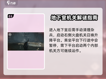 燕云十六声🔥小十七春秋别馆探游任务全攻略🎉截图4