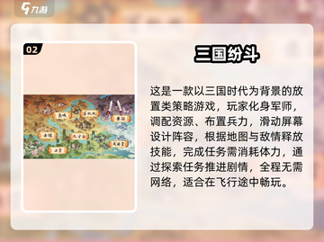 ✈飞机上必玩单机手游TOP榜！截图3