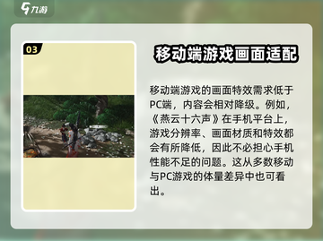 🔥燕云十六声配置要求高吗？手机能带的动！🎮截图4