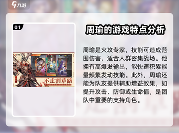 三国云梦录🔥周瑜玩法攻略，最强角色这样用！💥截图2