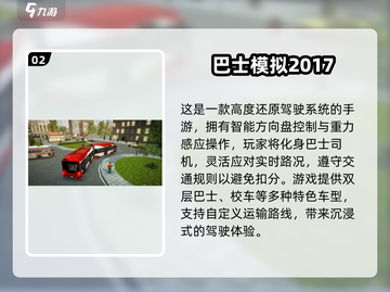 🚌2025最新大客车手游免费玩！💥截图3