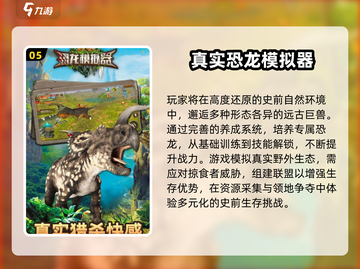 🦖2025必玩恐龙进化游戏TOP榜单！截图6